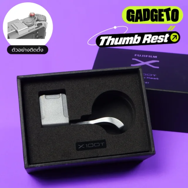 Thumb Rest ที่พักนิ้วโป้งกล้อง สำหรับ Fujifilm X100T l ฟูจิฟิล์ม X100T