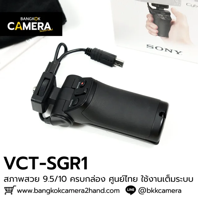 Sony VCT-SGR1