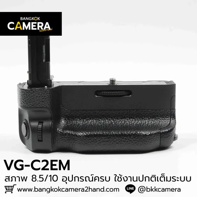 Battery Grip VG-C2EM