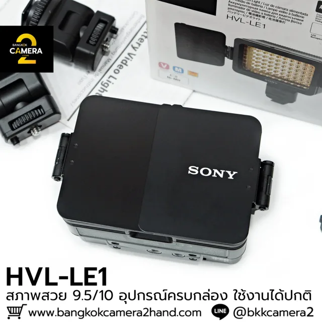 HVL-LE1