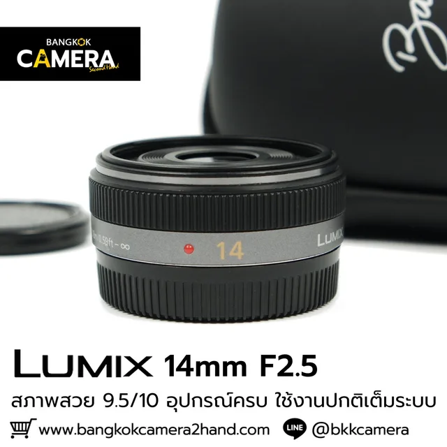 Lumix 14mm F2.5 ASPH