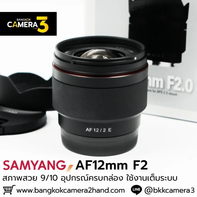 Samyang 12mm F2