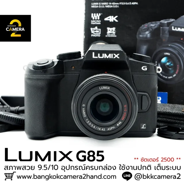 Lumix G85 Kit