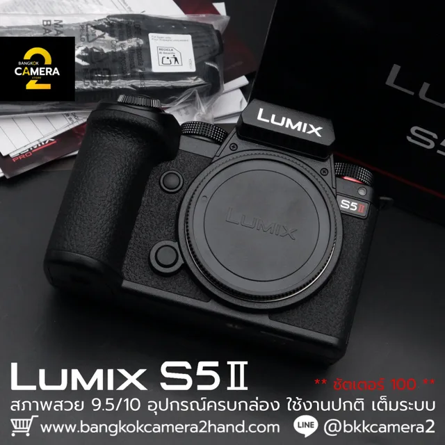 Lumix S5II Body