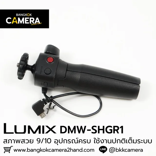 Lumix DMW-SHGR1 Tripod Grip